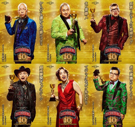 「HITOSHI MATSUMOTO Presents ドキュメンタル」シーズン10のキャラクタービジュアル。