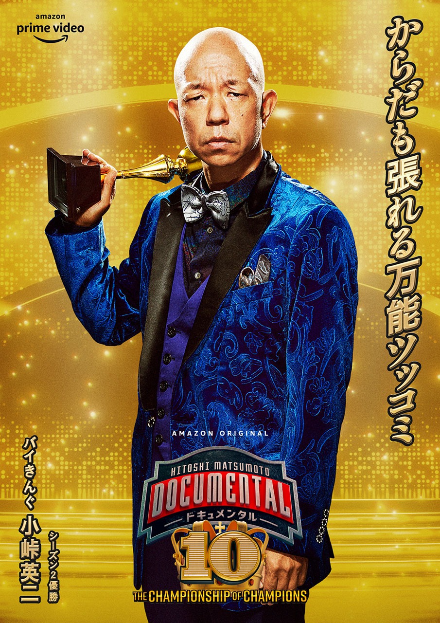 バイきんぐ小峠