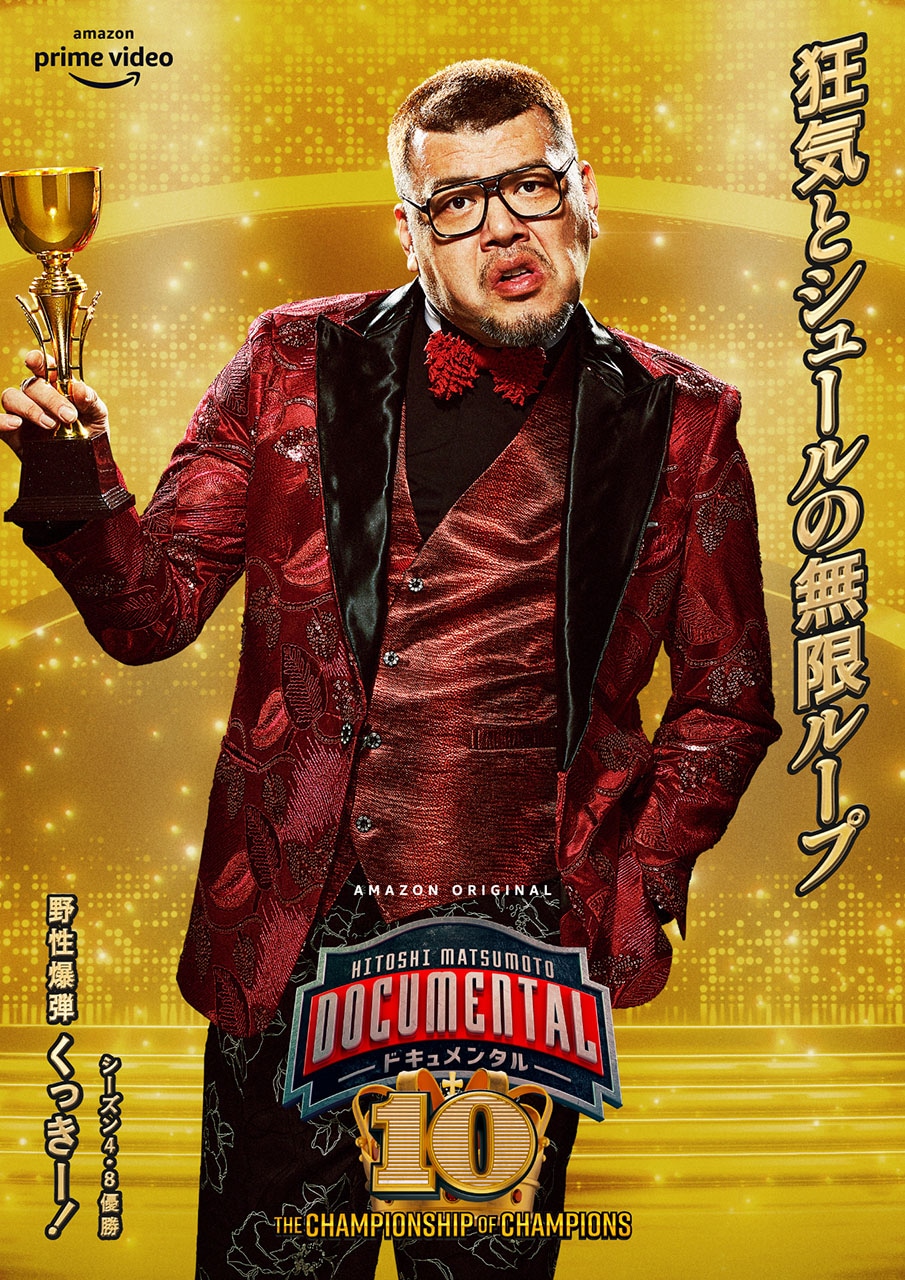 野性爆弾くっきー！