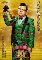 とろサーモン久保田