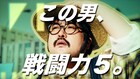 「ドラゴンボール」スマホゲーCMに空気階段、“戦闘力5のおじさん”で鈴木もぐら主演