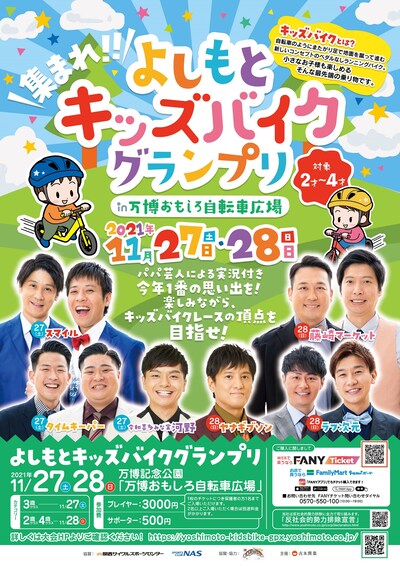 「よしもとキッズバイクグランプリ」ポスター