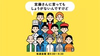 「宮藤さんに言ってもしょうがないんですけど」メインビジュアル