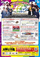 「マンゲキナナキャン2021 ～笑い納めはマンゲキで！～」
