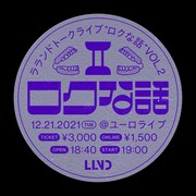 ラランドのトークライブ再び、ニシダのLINE履歴をもとに語り合う企画も
