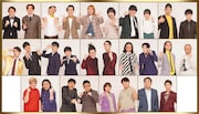 (上段左から)アインシュタイン、インディアンス、Aマッソ、蛙亭、からし蓮根。(中段左から)祇園、キュウ、コウテイ、ダイヤモンド、トム・ブラウン。(下段左から)ビスケットブラザーズ、ミキ、ラランド、わらふぢなるお。
