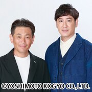 ココリコがYouTubeチャンネル開設、コントを配信