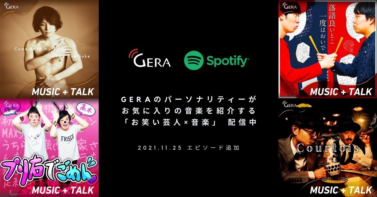 「お笑い芸人×音楽」