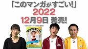 「川島・山内のマンガ沼」のワンシーン。(c)読売テレビ