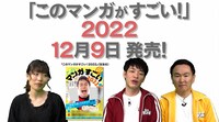 「川島・山内のマンガ沼」のワンシーン。(c)読売テレビ