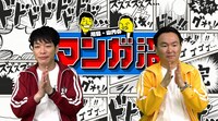 「川島・山内のマンガ沼」のワンシーン。(c)読売テレビ