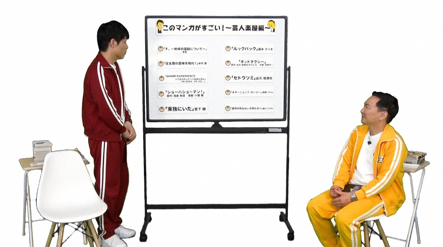 「川島・山内のマンガ沼」のワンシーン。(c)読売テレビ
