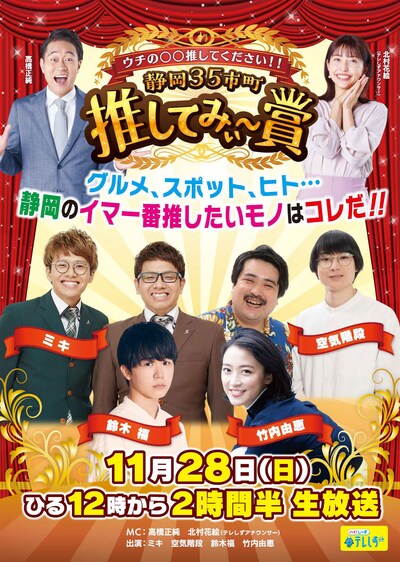 「静岡35市町 推してみぃ～賞」メインビジュアル