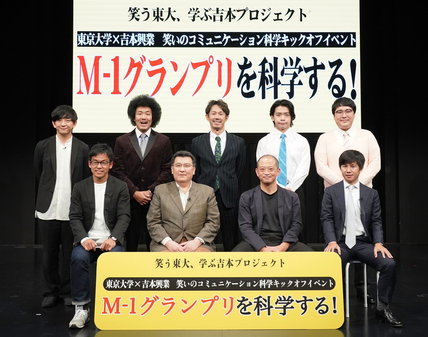 「M-1グランプリを科学する！」キックオフイベントの様子。