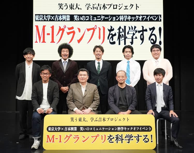 マヂラブ つり革 を東大教授がデータで分析 これは漫才 M 1を科学する イベントレポート お笑いナタリー