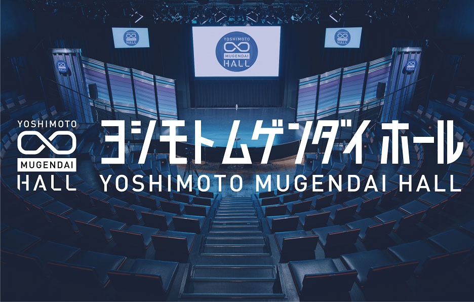 ヨシモト∞ホールのロゴ。
