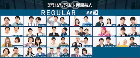 現在のムゲンダイレギュラー22組。