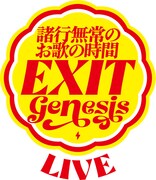 「GENESIS ～諸行無常のお歌の時間～」ロゴ