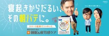 「睡眠＆疲労感ケア」イメージキャラクターに就任した渡部篤郎、おいでやす小田、しゅはまはるみ。
