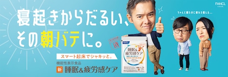 「睡眠＆疲労感ケア」イメージキャラクターに就任した渡部篤郎、おいでやす小田、しゅはまはるみ。