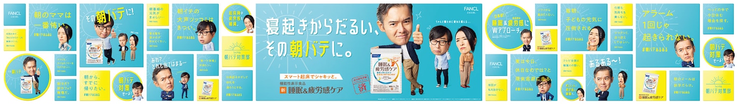 “朝バテ”あるあるシーンを描いた「睡眠＆疲労感ケア」の交通広告。