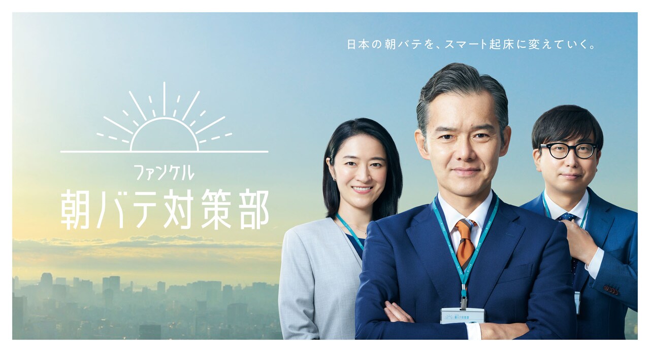 おいでやす小田が「朝バテ対策部」部員に、部長・渡部篤郎にもツッコむムードメーカー