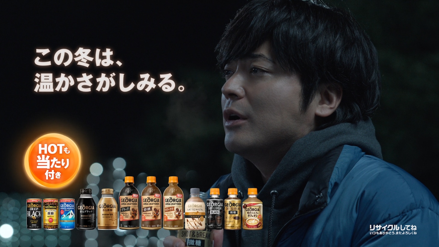 ジョージアのCM「あたためられた芸人」編より。