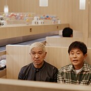 ダウンタウン、くら寿司のボックス席で隣同士