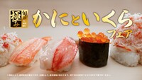 くら寿司の新CM「楽しむ二人（12月フェア）」編より。
