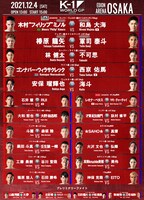 「K-1 WORLD GP 2021 JAPAN～スーパー・ウェルター級＆フェザー級ダブルタイトルマッチ～」対戦カード