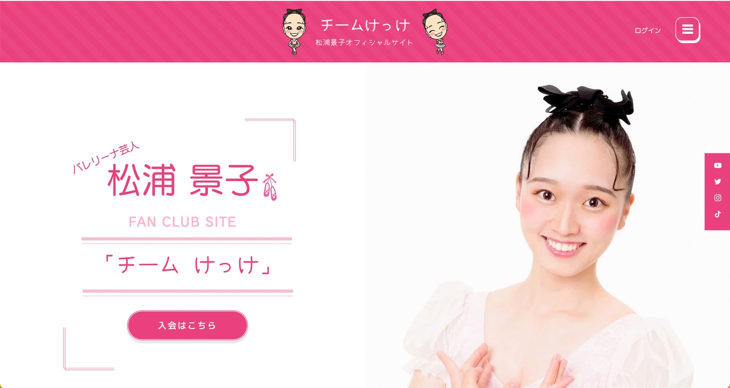 松浦景子のファンクラブ「チームけっけ」。