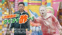 ダイアンが出演するミツカンのWeb動画「ゴイゴイ酢ー！」編より。