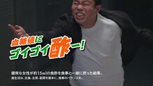 ダイアンが出演するミツカンのWeb動画「ゴイゴイ酢ー！」編より。