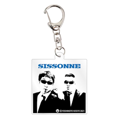 シソンヌ Broキーホルダー