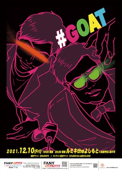 「とろサーモン 20th Anniversary Live『G.O.A.T』」チラシ