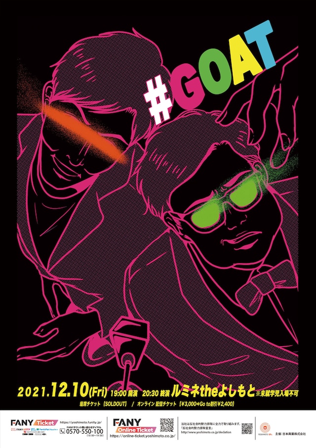 「とろサーモン 20th Anniversary Live『G.O.A.T』」チラシ