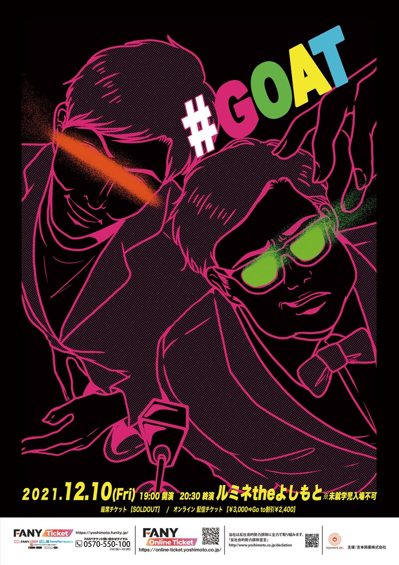 「とろサーモン 20th Anniversary Live『G.O.A.T』」チラシ