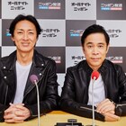 ナイナイANN、4週連続のSPウィークス「岡-1」にノンスタ、ジョイマン参戦