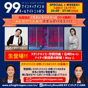 「SPECIAL “4” WEEKS!」1週目企画。