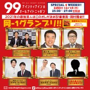 「SPECIAL “4” WEEKS!」2週目企画。