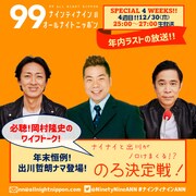 「SPECIAL “4” WEEKS!」4週目企画。