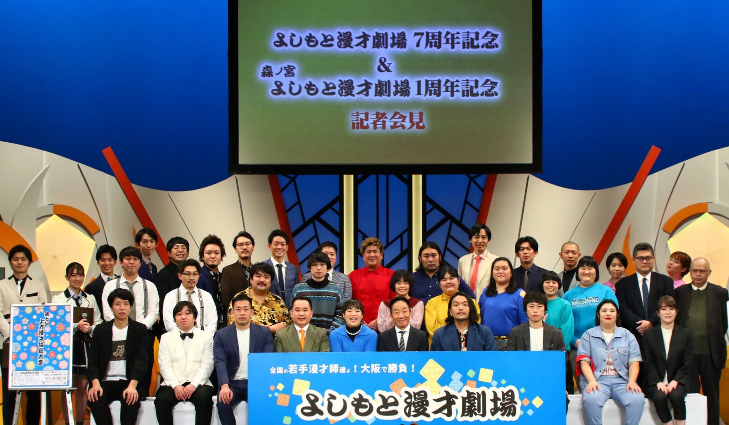 2021年12月に行われた、よしもと漫才劇場7周年＆森ノ宮よしもと漫才劇場1周年記念記者会見の様子。