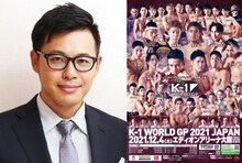 「K-1 WORLD GP 2021 JAPAN～スーパー・ウェルター級＆フェザー級ダブルタイトルマッチ～」でゲスト解説を担当するアルコ＆ピース平子。