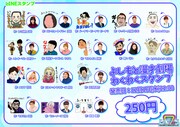よしもと漫才劇場7周年を記念し、公式LINEスタンプが発売された。