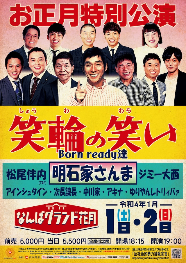 「笑輪の笑い～Born ready達～」チラシ