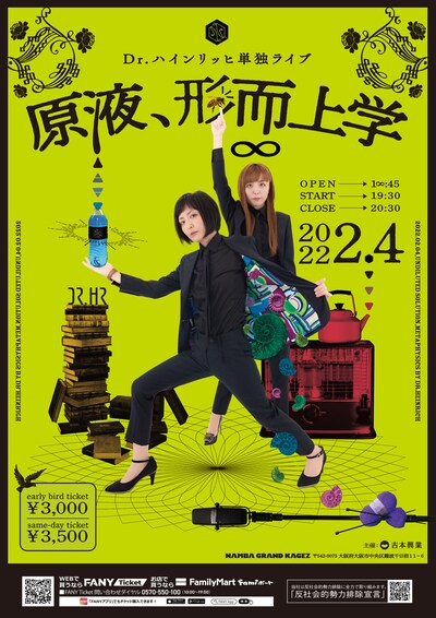 Dr.ハインリッヒ単独ライブ「原液、形而上学」チラシ