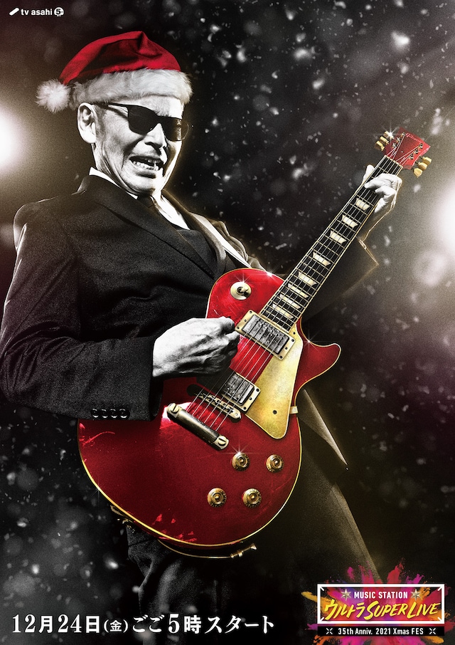 “タモリサンタ”ビジュアル (c)テレビ朝日