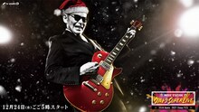 「ギタリストタモリ」のクリスマス仕様ビジュアル。(c)テレビ朝日