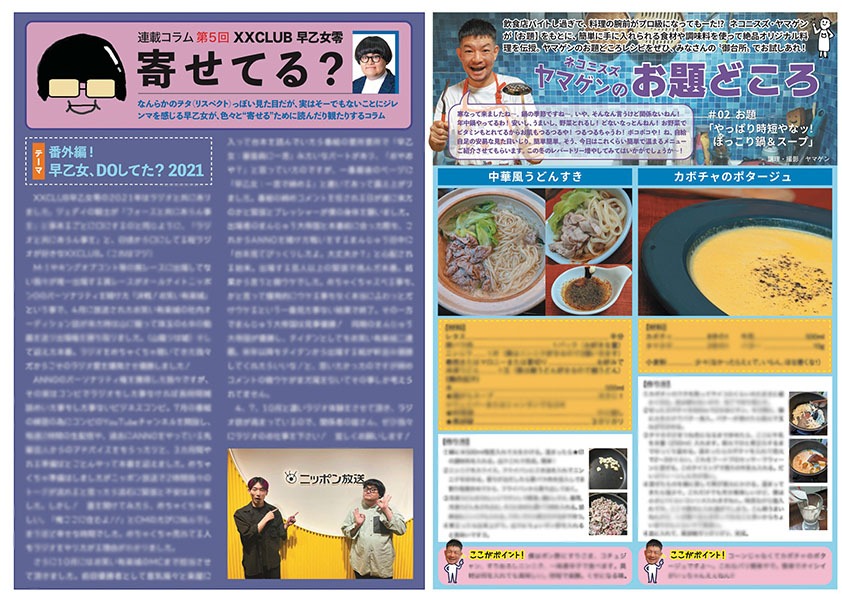 「号外」2021年12月号より。