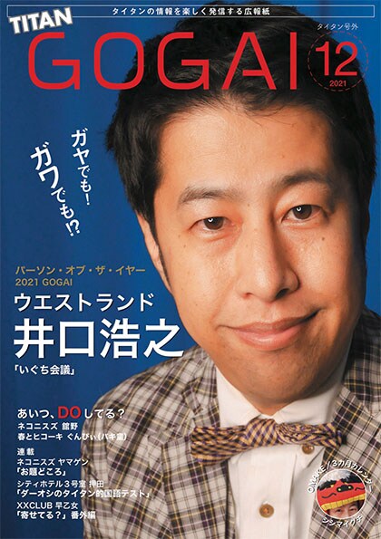 「号外」2021年12月号の表紙を飾っているウエストランド井口。